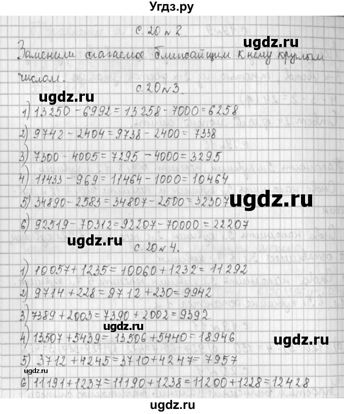 ГДЗ (Решебник к учебнику 2017) по математике 4 класс Т.Е. Демидова / часть 2. страница / 20(продолжение 2)