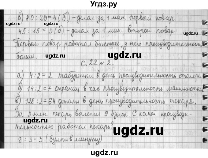 ГДЗ (Решебник к учебнику 2017) по математике 4 класс Т.Е. Демидова / часть 2. страница / 22(продолжение 2)