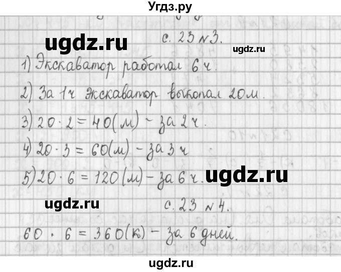 ГДЗ (Решебник к учебнику 2017) по математике 4 класс Т.Е. Демидова / часть 2. страница / 23
