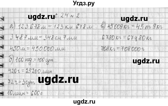 ГДЗ (Решебник к учебнику 2017) по математике 4 класс Т.Е. Демидова / часть 2. страница / 24(продолжение 2)