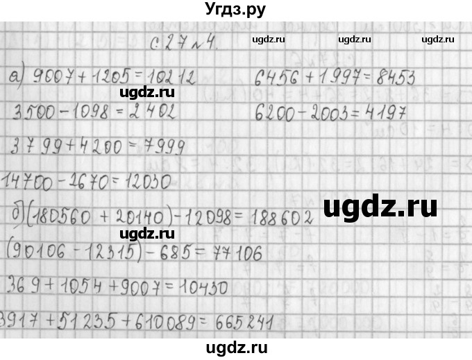 ГДЗ (Решебник к учебнику 2017) по математике 4 класс Т.Е. Демидова / часть 2. страница / 27