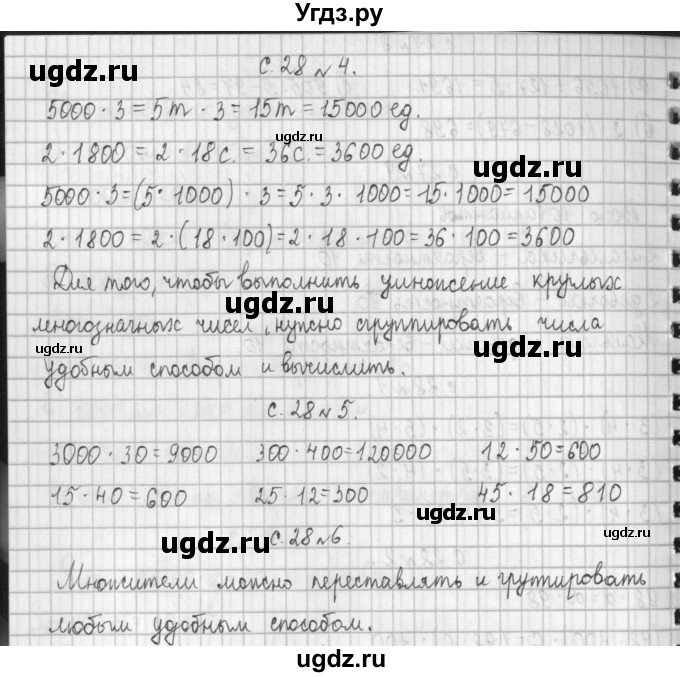 ГДЗ (Решебник к учебнику 2017) по математике 4 класс Т.Е. Демидова / часть 2. страница / 28(продолжение 2)