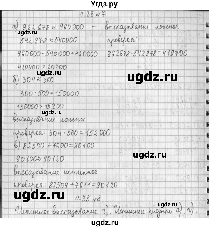 ГДЗ (Решебник к учебнику 2017) по математике 4 класс Т.Е. Демидова / часть 2. страница / 35(продолжение 3)