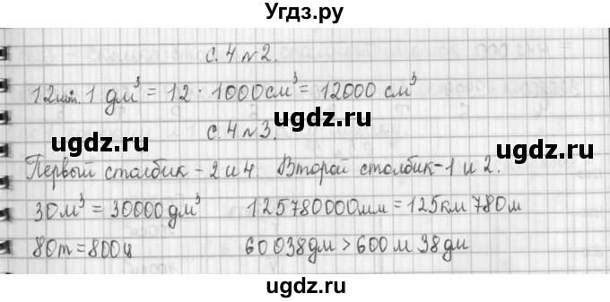 ГДЗ (Решебник к учебнику 2017) по математике 4 класс Т.Е. Демидова / часть 2. страница / 4