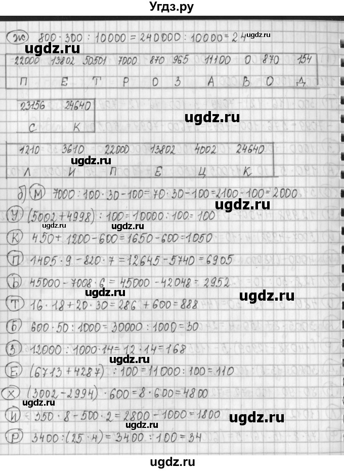 ГДЗ (Решебник к учебнику 2017) по математике 4 класс Т.Е. Демидова / часть 2. страница / 40(продолжение 3)
