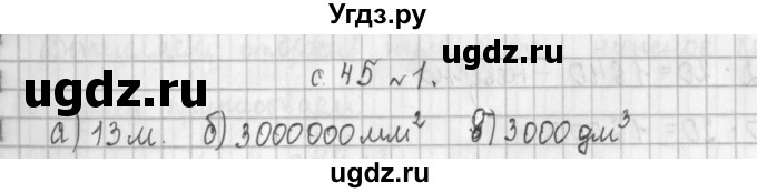 ГДЗ (Решебник к учебнику 2017) по математике 4 класс Т.Е. Демидова / часть 2. страница / 45