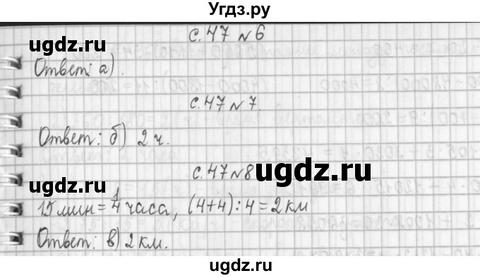 ГДЗ (Решебник к учебнику 2017) по математике 4 класс Т.Е. Демидова / часть 2. страница / 47