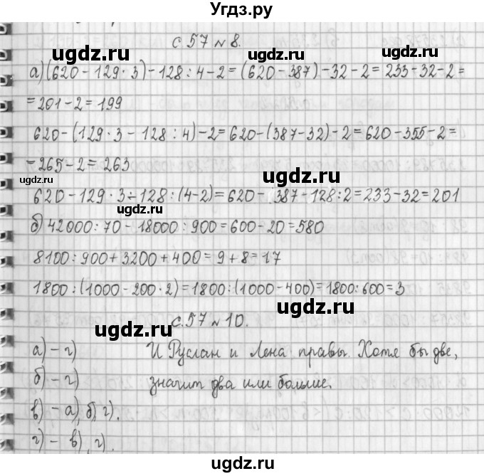ГДЗ (Решебник к учебнику 2017) по математике 4 класс Т.Е. Демидова / часть 2. страница / 57