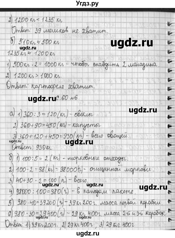 ГДЗ (Решебник к учебнику 2017) по математике 4 класс Т.Е. Демидова / часть 2. страница / 60(продолжение 2)