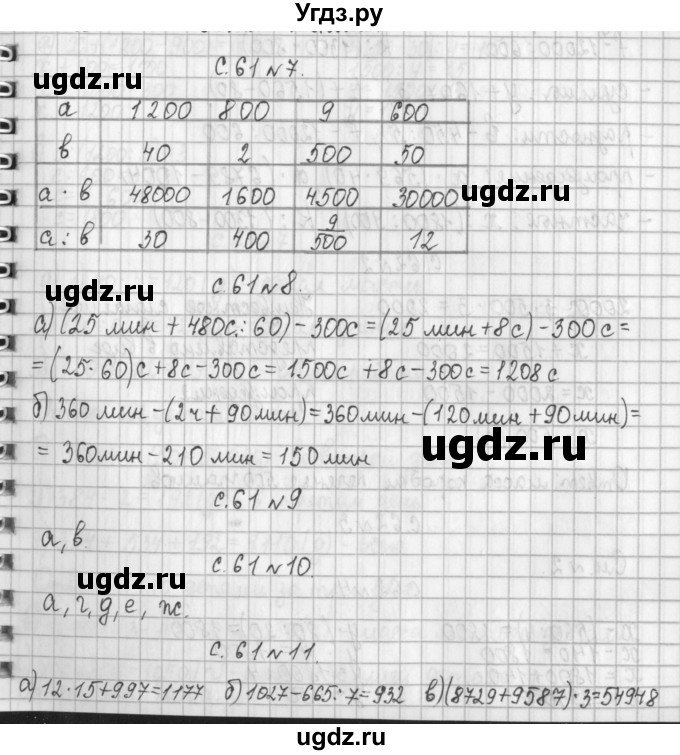 ГДЗ (Решебник к учебнику 2017) по математике 4 класс Т.Е. Демидова / часть 2. страница / 61