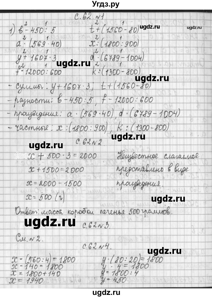 ГДЗ (Решебник к учебнику 2017) по математике 4 класс Т.Е. Демидова / часть 2. страница / 62