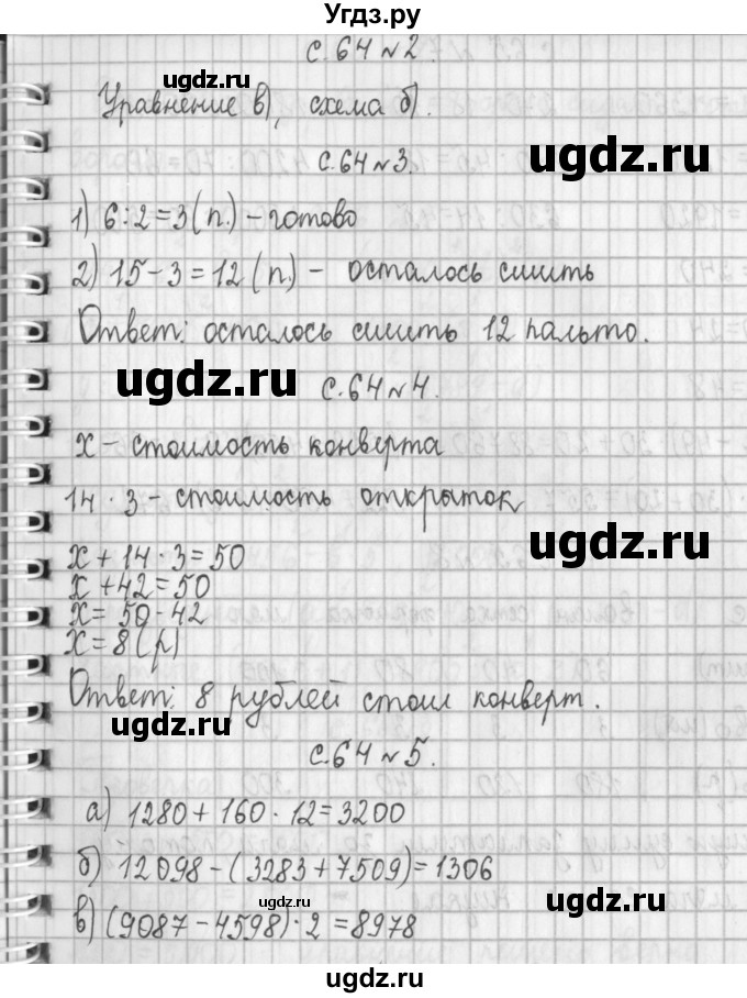 ГДЗ (Решебник к учебнику 2017) по математике 4 класс Т.Е. Демидова / часть 2. страница / 64(продолжение 2)