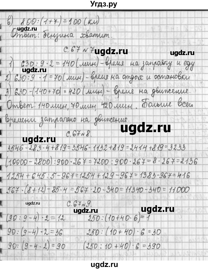 ГДЗ (Решебник к учебнику 2017) по математике 4 класс Т.Е. Демидова / часть 2. страница / 67(продолжение 2)