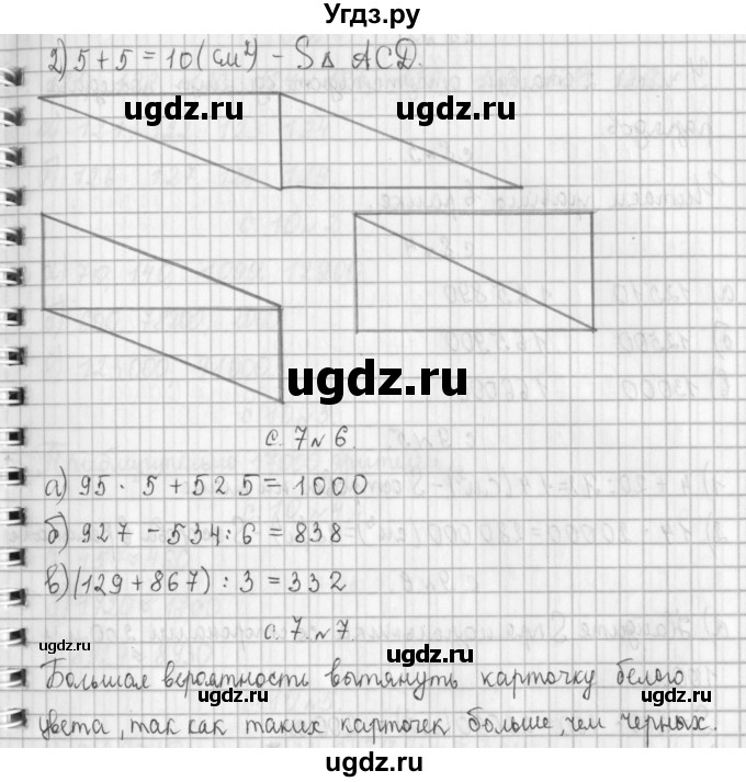 ГДЗ (Решебник к учебнику 2017) по математике 4 класс Т.Е. Демидова / часть 2. страница / 7(продолжение 2)