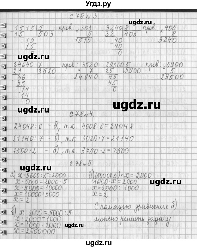 ГДЗ (Решебник к учебнику 2017) по математике 4 класс Т.Е. Демидова / часть 2. страница / 78(продолжение 2)