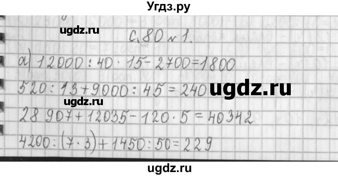 ГДЗ (Решебник к учебнику 2017) по математике 4 класс Т.Е. Демидова / часть 2. страница / 80