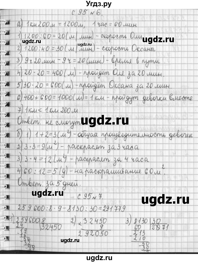 ГДЗ (Решебник к учебнику 2017) по математике 4 класс Т.Е. Демидова / часть 2. страница / 95(продолжение 2)
