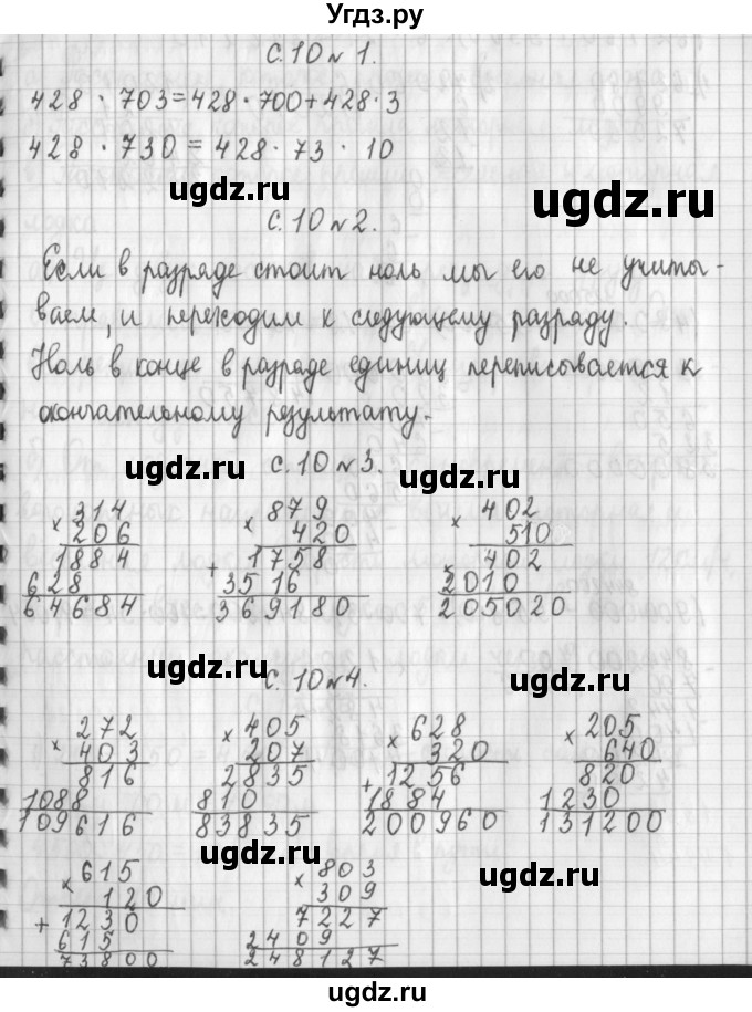 ГДЗ (Решебник к учебнику 2017) по математике 4 класс Т.Е. Демидова / часть 3. страница / 10