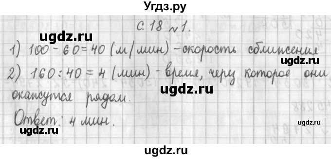 ГДЗ (Решебник к учебнику 2017) по математике 4 класс Т.Е. Демидова / часть 3. страница / 18