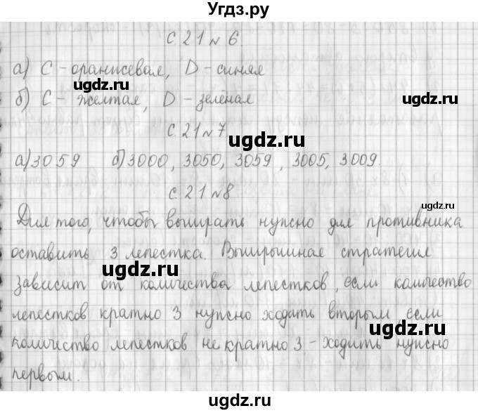 ГДЗ (Решебник к учебнику 2017) по математике 4 класс Т.Е. Демидова / часть 3. страница / 21(продолжение 3)