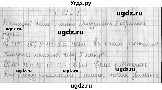 ГДЗ (Решебник к учебнику 2017) по математике 4 класс Т.Е. Демидова / часть 3. страница / 22