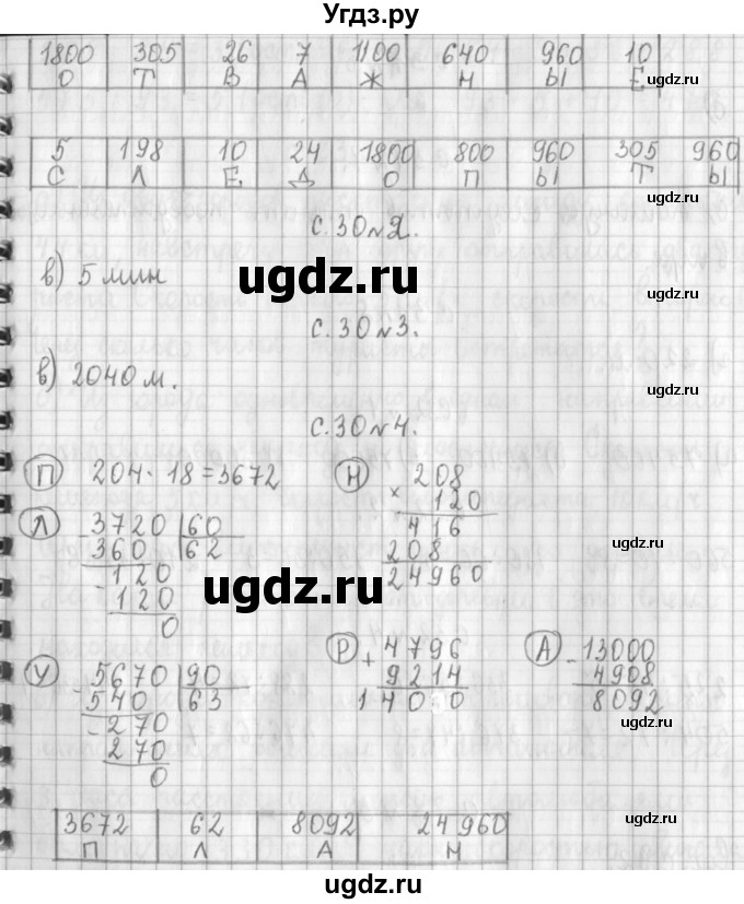 ГДЗ (Решебник к учебнику 2017) по математике 4 класс Т.Е. Демидова / часть 3. страница / 30(продолжение 2)