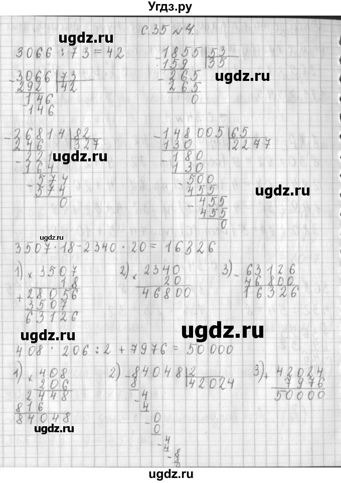 ГДЗ (Решебник к учебнику 2017) по математике 4 класс Т.Е. Демидова / часть 3. страница / 35