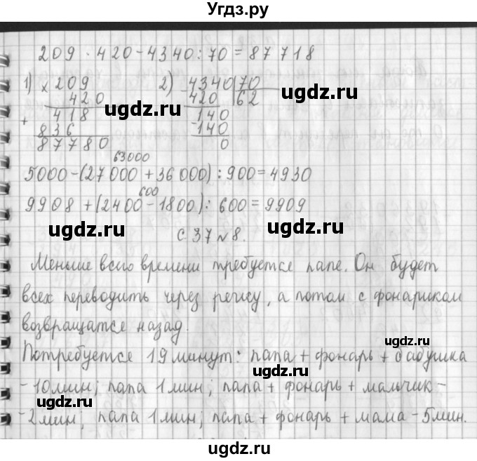 ГДЗ (Решебник к учебнику 2017) по математике 4 класс Т.Е. Демидова / часть 3. страница / 37(продолжение 2)