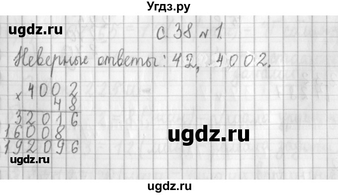 ГДЗ (Решебник к учебнику 2017) по математике 4 класс Т.Е. Демидова / часть 3. страница / 38