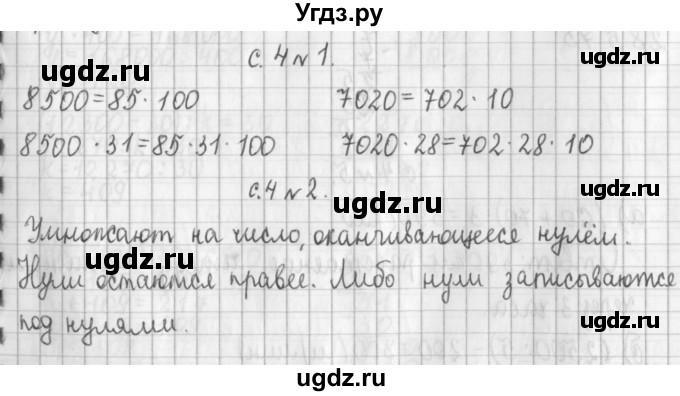 ГДЗ (Решебник к учебнику 2017) по математике 4 класс Т.Е. Демидова / часть 3. страница / 4
