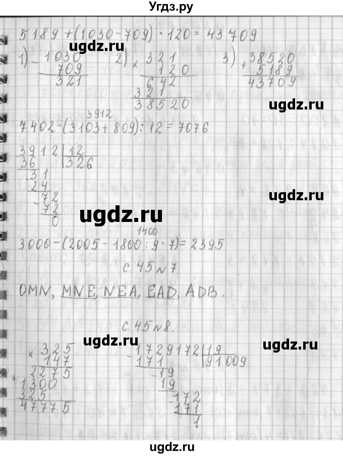 ГДЗ (Решебник к учебнику 2017) по математике 4 класс Т.Е. Демидова / часть 3. страница / 45(продолжение 3)