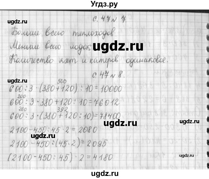 ГДЗ (Решебник к учебнику 2017) по математике 4 класс Т.Е. Демидова / часть 3. страница / 47(продолжение 2)