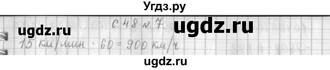 ГДЗ (Решебник к учебнику 2017) по математике 4 класс Т.Е. Демидова / часть 3. страница / 48(продолжение 4)