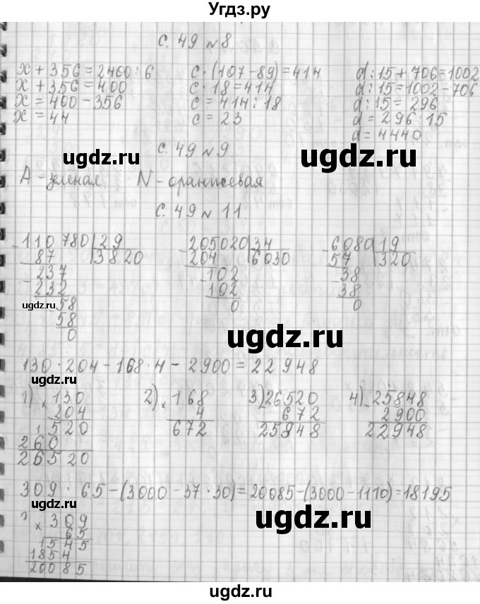 ГДЗ (Решебник к учебнику 2017) по математике 4 класс Т.Е. Демидова / часть 3. страница / 49