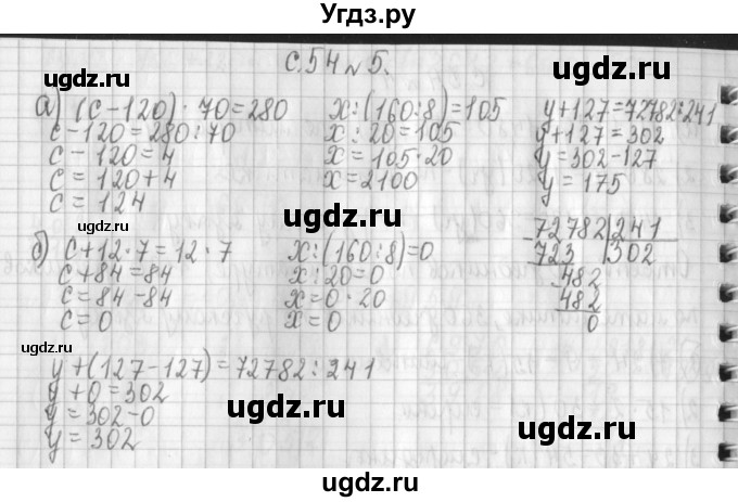 ГДЗ (Решебник к учебнику 2017) по математике 4 класс Т.Е. Демидова / часть 3. страница / 54(продолжение 4)