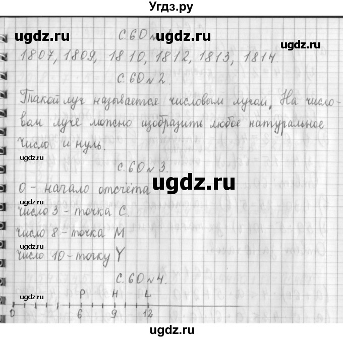 ГДЗ (Решебник к учебнику 2017) по математике 4 класс Т.Е. Демидова / часть 3. страница / 60