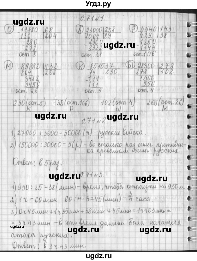 ГДЗ (Решебник к учебнику 2017) по математике 4 класс Т.Е. Демидова / часть 3. страница / 71