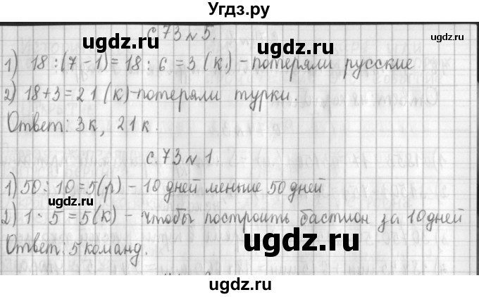 ГДЗ (Решебник к учебнику 2017) по математике 4 класс Т.Е. Демидова / часть 3. страница / 73(продолжение 2)