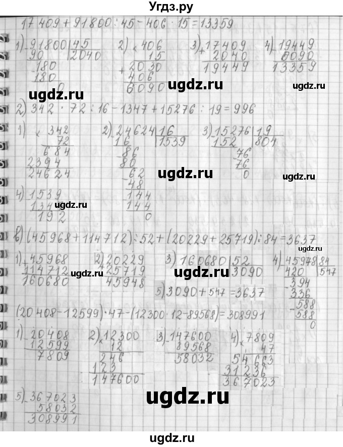 ГДЗ (Решебник к учебнику 2017) по математике 4 класс Т.Е. Демидова / часть 3. страница / 79(продолжение 2)