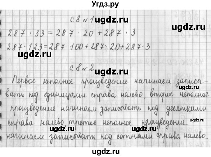 ГДЗ (Решебник к учебнику 2017) по математике 4 класс Т.Е. Демидова / часть 3. страница / 8