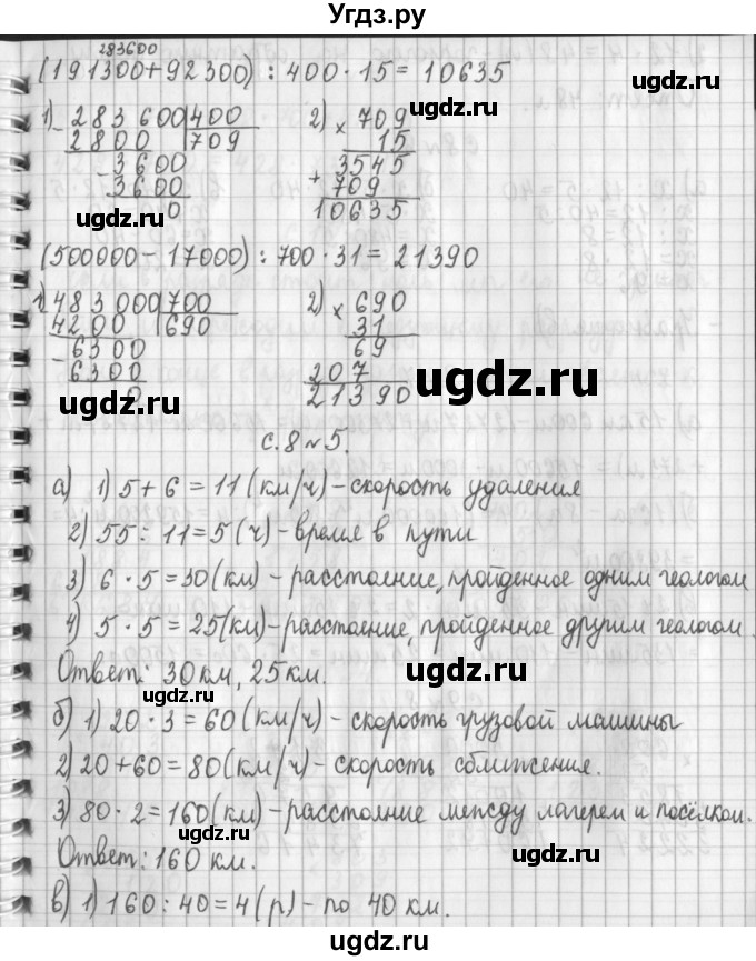 ГДЗ (Решебник к учебнику 2017) по математике 4 класс Т.Е. Демидова / часть 3. страница / 8(продолжение 3)
