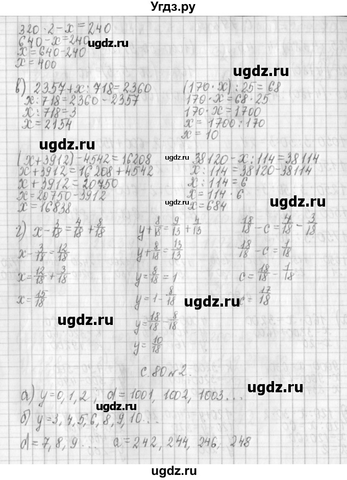 ГДЗ (Решебник к учебнику 2017) по математике 4 класс Т.Е. Демидова / часть 3. страница / 80(продолжение 2)