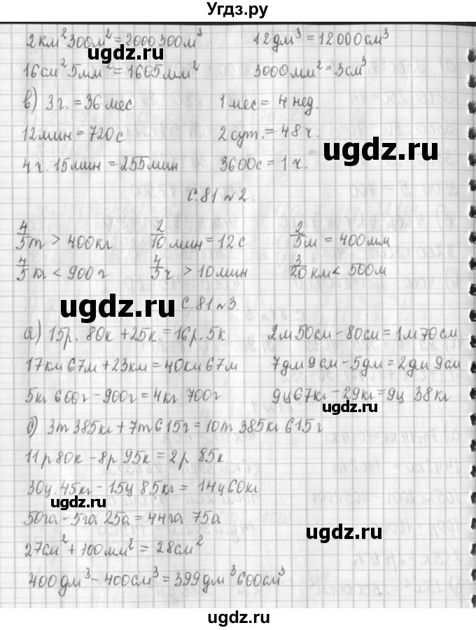 ГДЗ (Решебник к учебнику 2017) по математике 4 класс Т.Е. Демидова / часть 3. страница / 81(продолжение 2)