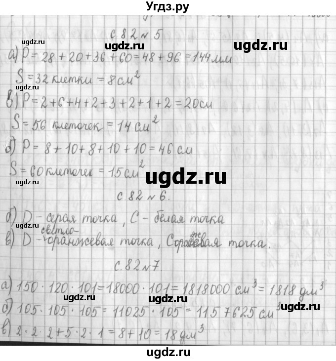 ГДЗ (Решебник к учебнику 2017) по математике 4 класс Т.Е. Демидова / часть 3. страница / 82