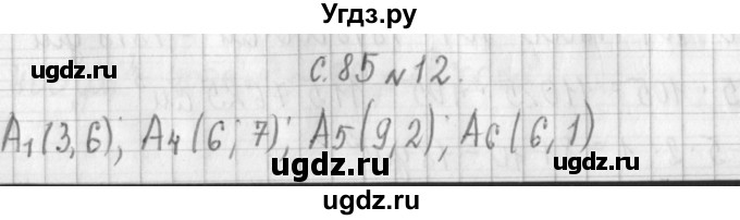 ГДЗ (Решебник к учебнику 2017) по математике 4 класс Т.Е. Демидова / часть 3. страница / 85