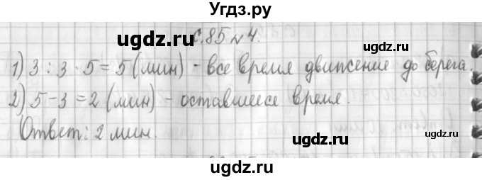 ГДЗ (Решебник к учебнику 2017) по математике 4 класс Т.Е. Демидова / часть 3. страница / 85(продолжение 3)