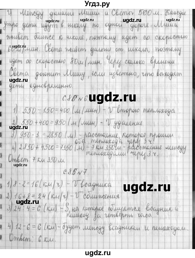 ГДЗ (Решебник к учебнику 2017) по математике 4 класс Т.Е. Демидова / часть 3. страница / 86(продолжение 2)