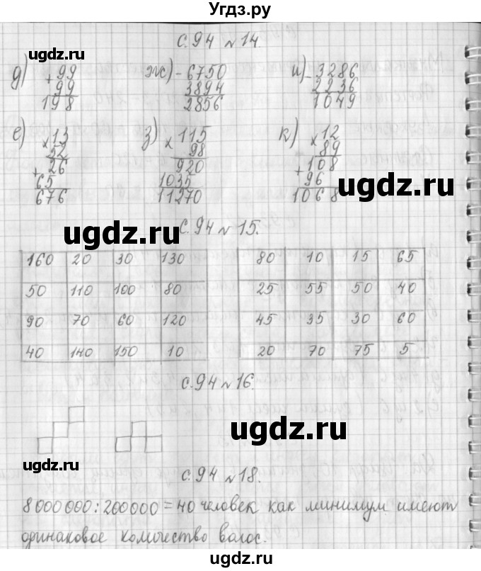 ГДЗ (Решебник к учебнику 2017) по математике 4 класс Т.Е. Демидова / часть 3. страница / 94