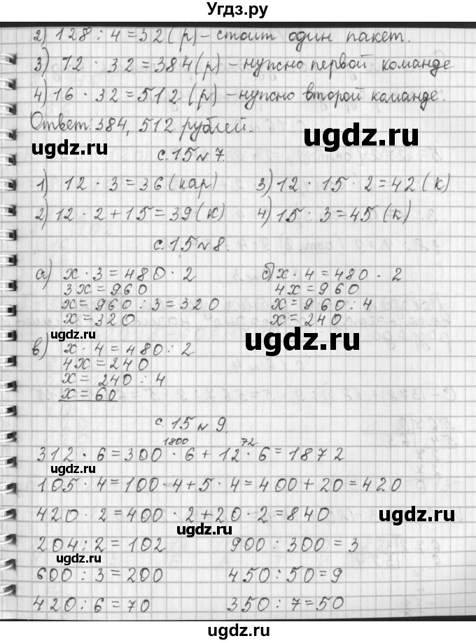 ГДЗ (Решебник №1 к учебнику 2016) по математике 4 класс Т.Е. Демидова / часть 1. страница / 15(продолжение 2)