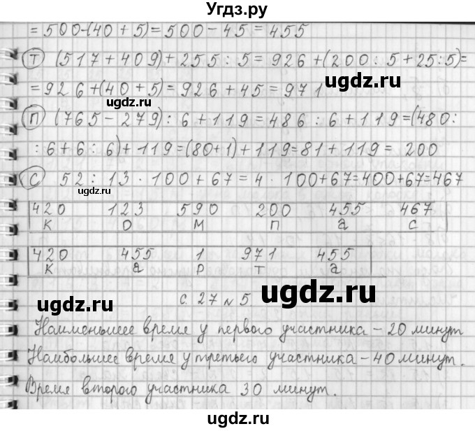 ГДЗ (Решебник №1 к учебнику 2016) по математике 4 класс Т.Е. Демидова / часть 1. страница / 27(продолжение 2)